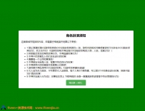 进服前审核网页