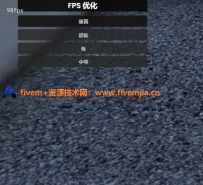 FPS增强